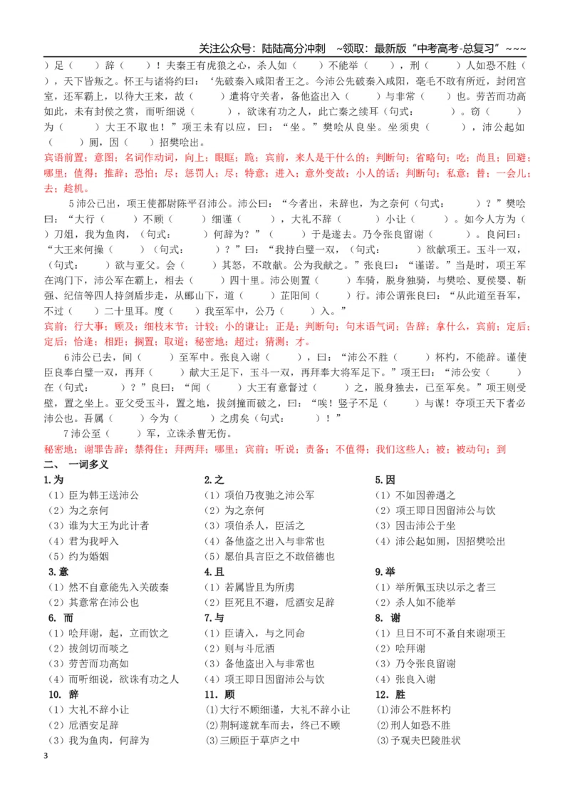 《高三语文课内文言文复习：《鸿门宴》学案_一轮复习_2026年-语文一轮复习_52026届高考一轮复习课内文言文学案》第3页预览