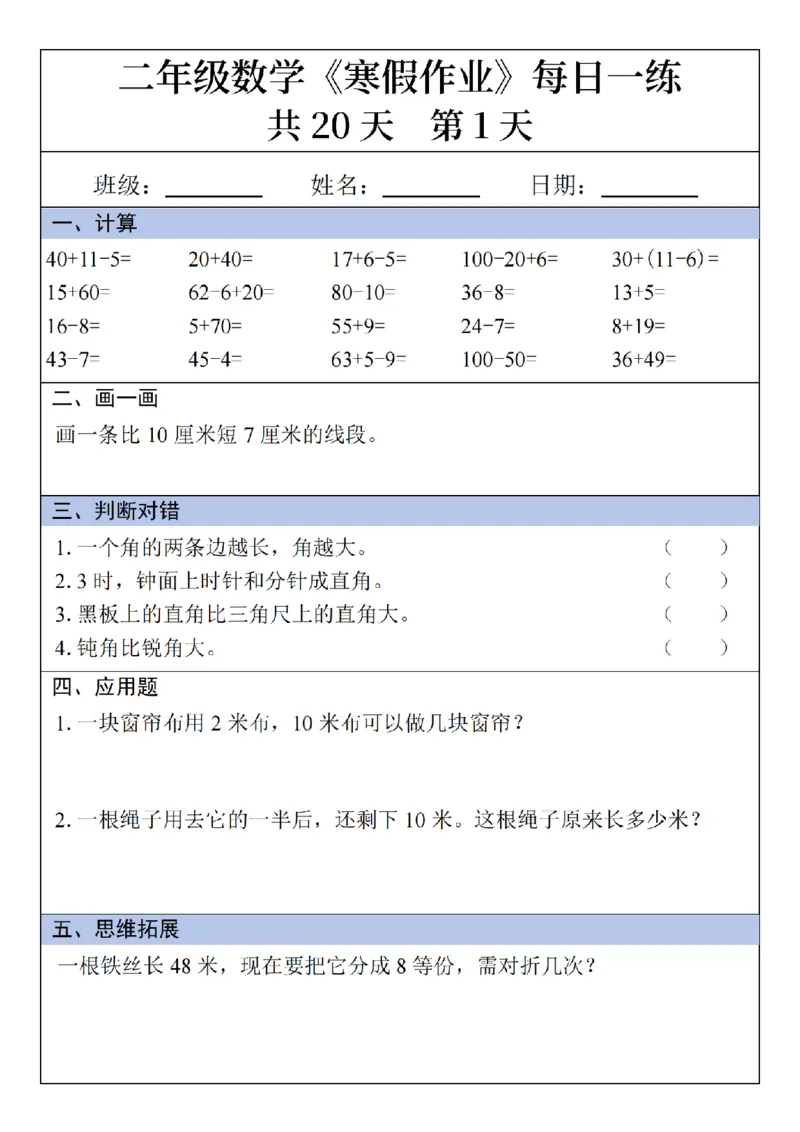 《二年级数学寒假作业20天_2年级下册同步教辅_2下-寒假作业》第1页预览