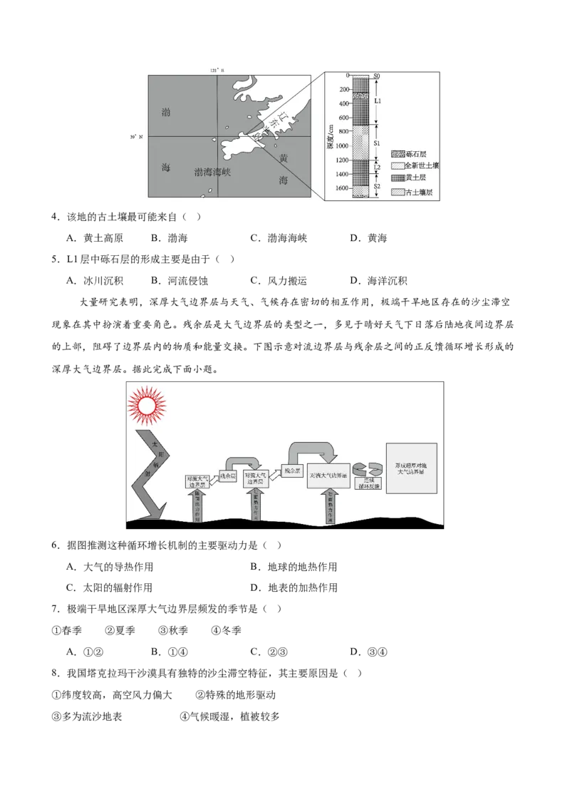 《地理（安徽卷）（考试版）A4_地理_2026年-地理高考专项复习_2026年高考第一二三次模拟考试地理-G181_高考地理第二次模拟卷16套_地理（安徽卷）》第2页预览