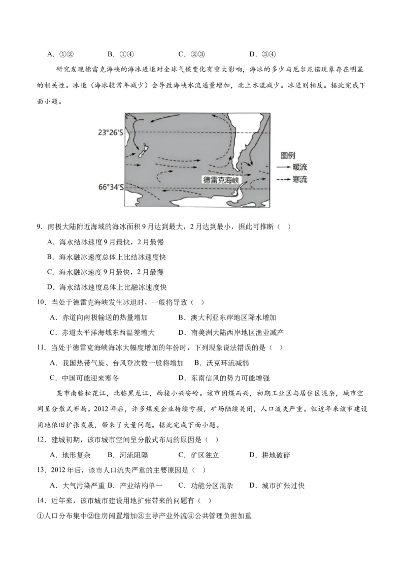 《地理（安徽卷）（考试版）A4_地理_2026年-地理高考专项复习_2026年高考第一二三次模拟考试地理-G181_高考地理第二次模拟卷16套_地理（安徽卷）》第3页预览