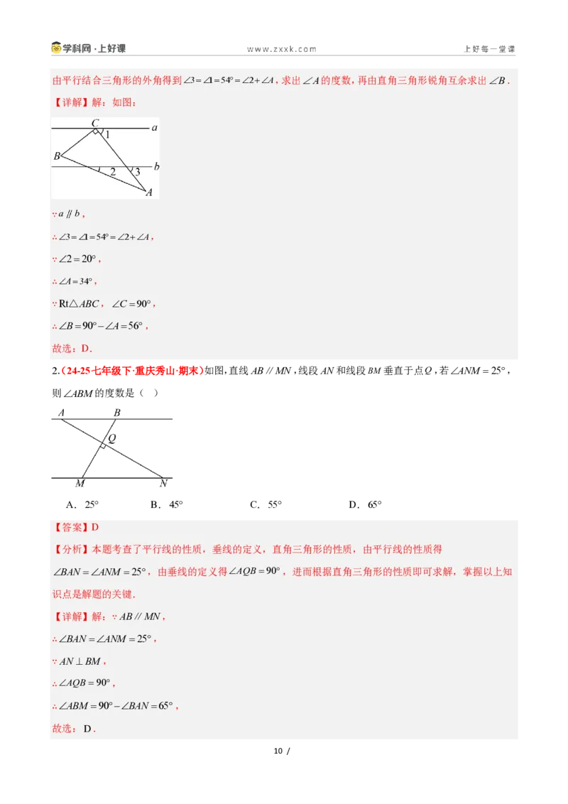 《2.6直角三角形（第1课时）（题型专练）数学浙教版2024八年级上册（解析版）_2026秋初中教辅合集_2027学科网&_2027新《8上数学•同步备课资料合集》（新教材浙教）》第10页预览