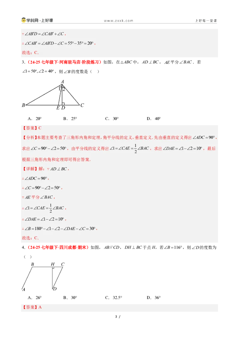 《2.6直角三角形（第1课时）（题型专练）数学浙教版2024八年级上册（解析版）_2026秋初中教辅合集_2027学科网&_2027新《8上数学•同步备课资料合集》（新教材浙教）》第3页预览
