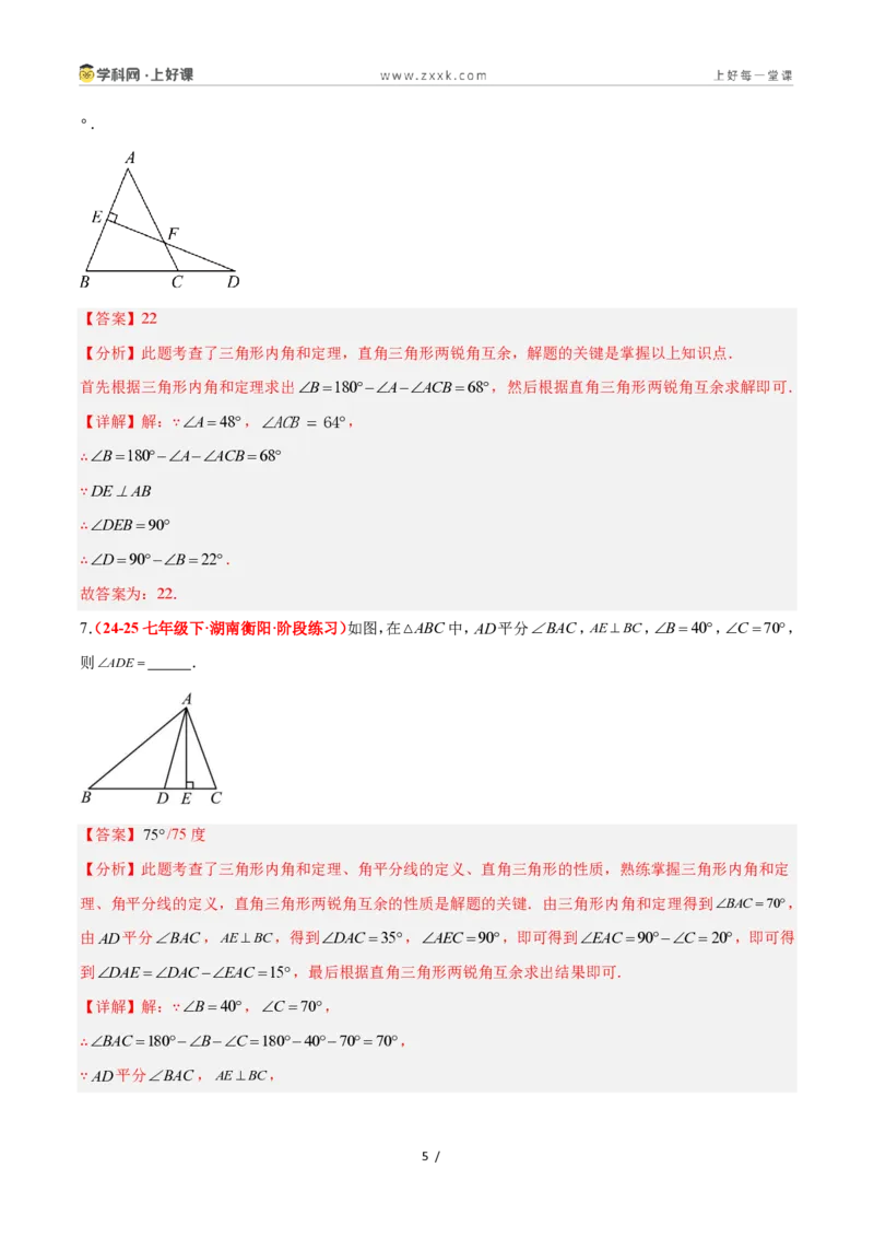 《2.6直角三角形（第1课时）（题型专练）数学浙教版2024八年级上册（解析版）_2026秋初中教辅合集_2027学科网&_2027新《8上数学•同步备课资料合集》（新教材浙教）》第5页预览