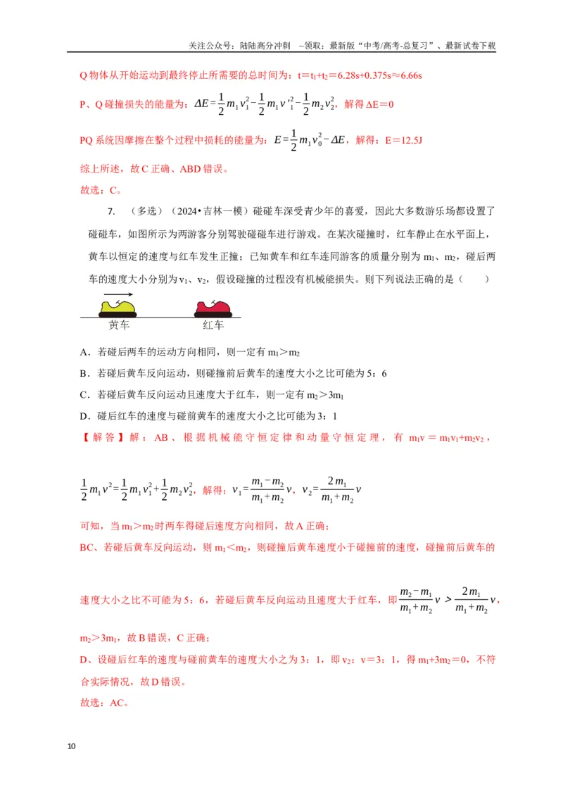 《选择4能量守恒与动量守恒观念综合应用（教师版）_04-物理-高考总复习_专项复习_2025年_2025年高中高考物理模型与方法_资料_8高考热点题型归类（二轮）》第10页预览