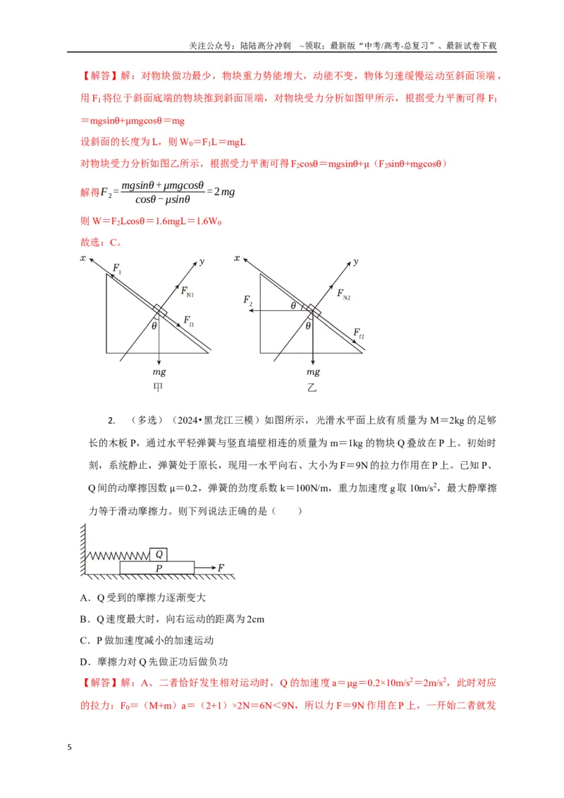 《选择4能量守恒与动量守恒观念综合应用（教师版）_04-物理-高考总复习_专项复习_2025年_2025年高中高考物理模型与方法_资料_8高考热点题型归类（二轮）》第5页预览