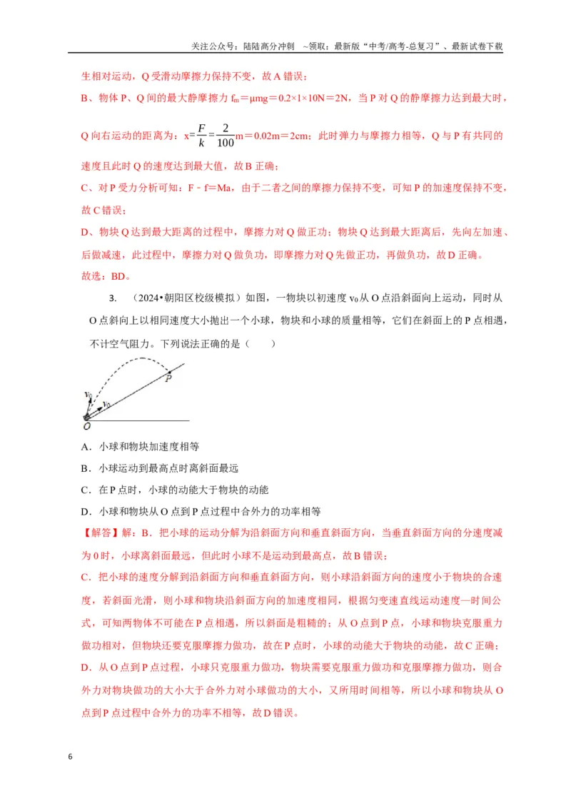 《选择4能量守恒与动量守恒观念综合应用（教师版）_04-物理-高考总复习_专项复习_2025年_2025年高中高考物理模型与方法_资料_8高考热点题型归类（二轮）》第6页预览