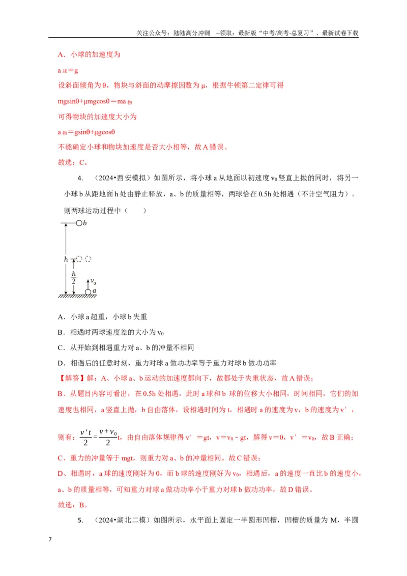 《选择4能量守恒与动量守恒观念综合应用（教师版）_04-物理-高考总复习_专项复习_2025年_2025年高中高考物理模型与方法_资料_8高考热点题型归类（二轮）》第7页预览
