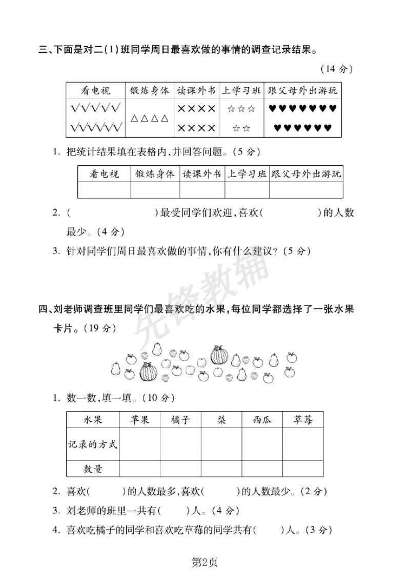 《二年级（下）数学第八单元拔尖测试卷《北师版》_2年级下册同步教辅_2下-数学_二下数学-单元+期中+期末试卷_二下数学北师大版试卷_二下数学《北师大》单元测试卷》第2页预览