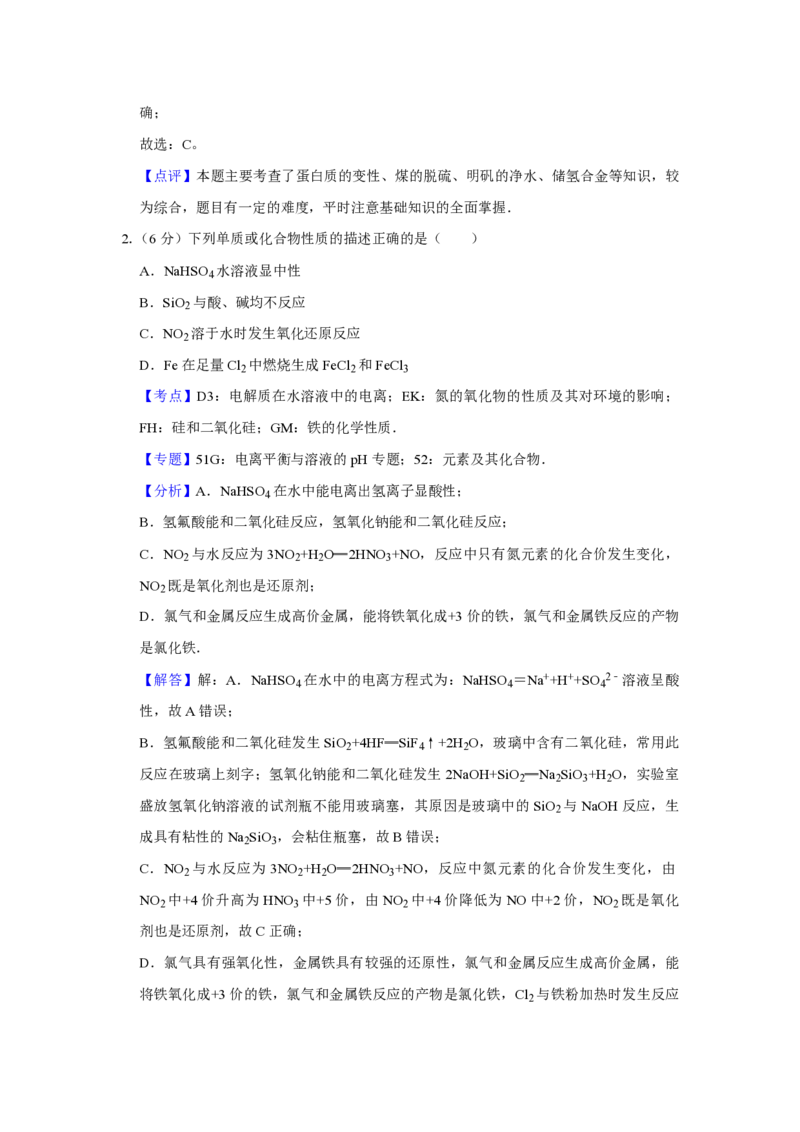 《2012年天津市高考化学试卷解析版(1)_高考一二三轮复习_化学_2027年高考化学专项复习_2008年-2026年化学高考真题-G427_2008-2020年高考_地方卷_天津高考化学2007-2021_A4word版_PDF版（赠送）》第2页预览