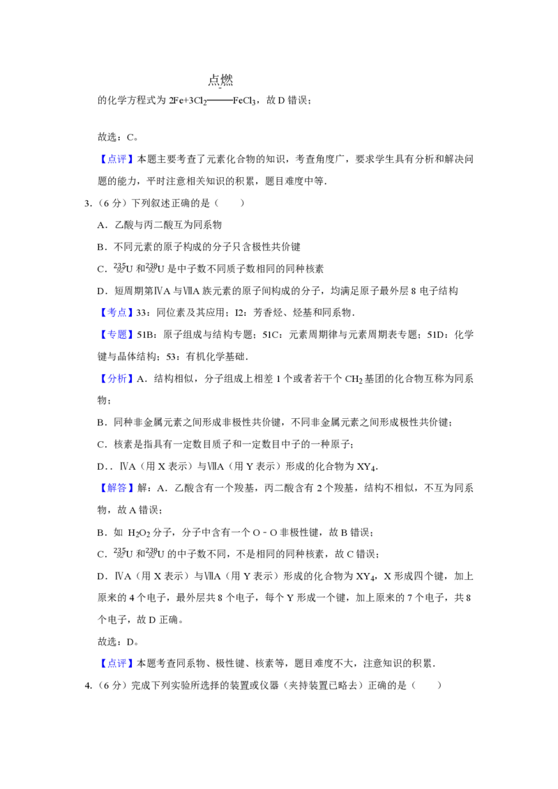 《2012年天津市高考化学试卷解析版(1)_高考一二三轮复习_化学_2027年高考化学专项复习_2008年-2026年化学高考真题-G427_2008-2020年高考_地方卷_天津高考化学2007-2021_A4word版_PDF版（赠送）》第3页预览