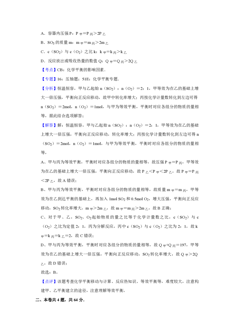 《2012年天津市高考化学试卷解析版(1)_高考一二三轮复习_化学_2027年高考化学专项复习_2008年-2026年化学高考真题-G427_2008-2020年高考_地方卷_天津高考化学2007-2021_A4word版_PDF版（赠送）》第6页预览