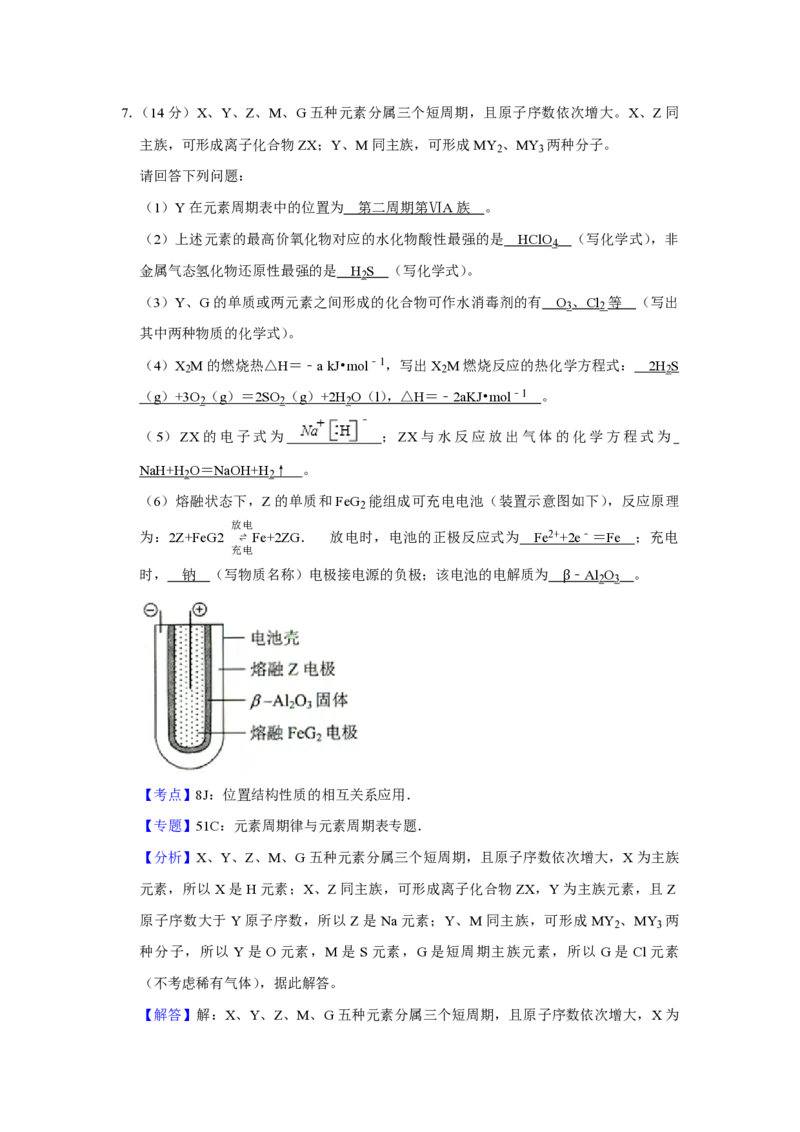 《2012年天津市高考化学试卷解析版(1)_高考一二三轮复习_化学_2027年高考化学专项复习_2008年-2026年化学高考真题-G427_2008-2020年高考_地方卷_天津高考化学2007-2021_A4word版_PDF版（赠送）》第7页预览