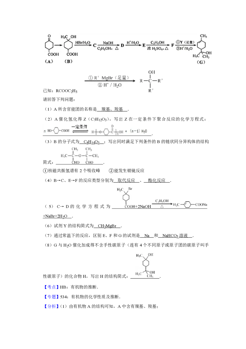 《2012年天津市高考化学试卷解析版(1)_高考一二三轮复习_化学_2027年高考化学专项复习_2008年-2026年化学高考真题-G427_2008-2020年高考_地方卷_天津高考化学2007-2021_A4word版_PDF版（赠送）》第9页预览