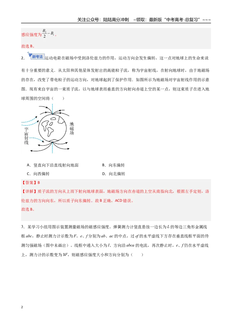 《第十章磁场（综合训练）（福建专用）（教师版）_04-物理-高考总复习_一轮复习_2026年-物理高考一轮复习_2026年高考物理一轮课件+讲义+练习（福建专用）-G328》第2页预览