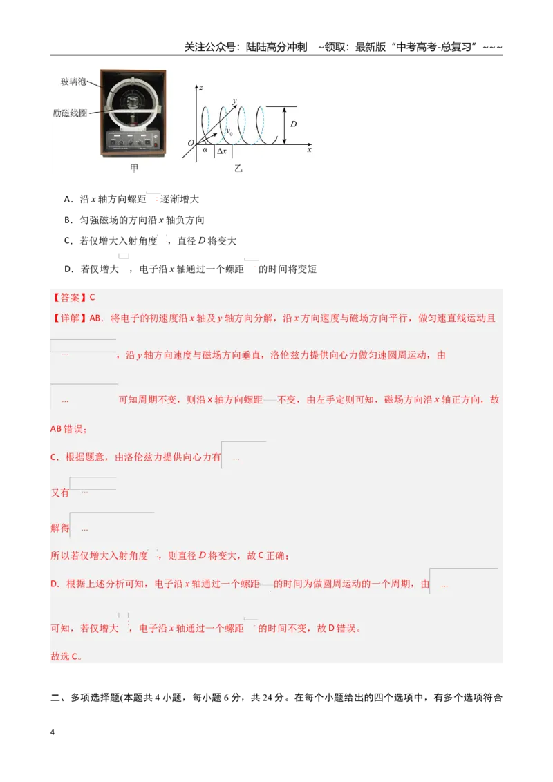 《第十章磁场（综合训练）（福建专用）（教师版）_04-物理-高考总复习_一轮复习_2026年-物理高考一轮复习_2026年高考物理一轮课件+讲义+练习（福建专用）-G328》第4页预览