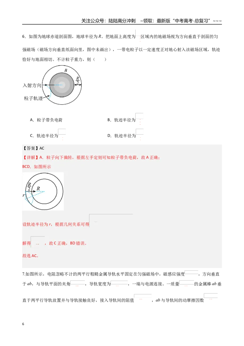 《第十章磁场（综合训练）（福建专用）（教师版）_04-物理-高考总复习_一轮复习_2026年-物理高考一轮复习_2026年高考物理一轮课件+讲义+练习（福建专用）-G328》第6页预览