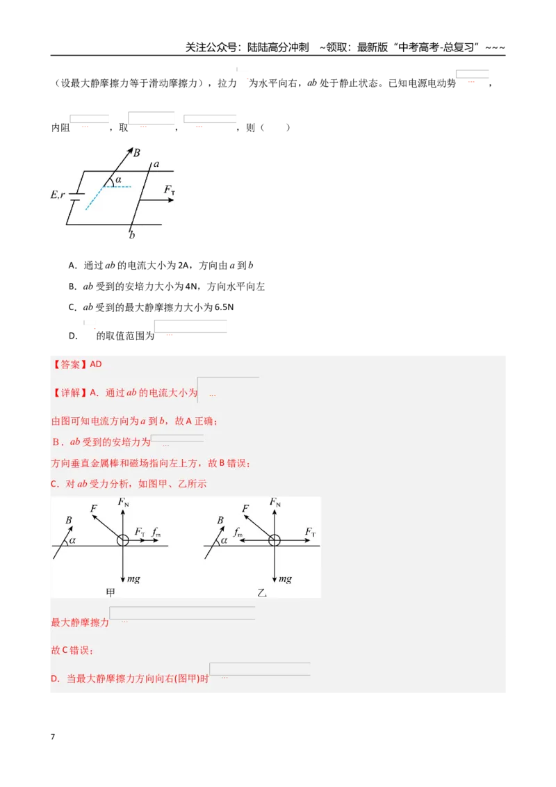 《第十章磁场（综合训练）（福建专用）（教师版）_04-物理-高考总复习_一轮复习_2026年-物理高考一轮复习_2026年高考物理一轮课件+讲义+练习（福建专用）-G328》第7页预览