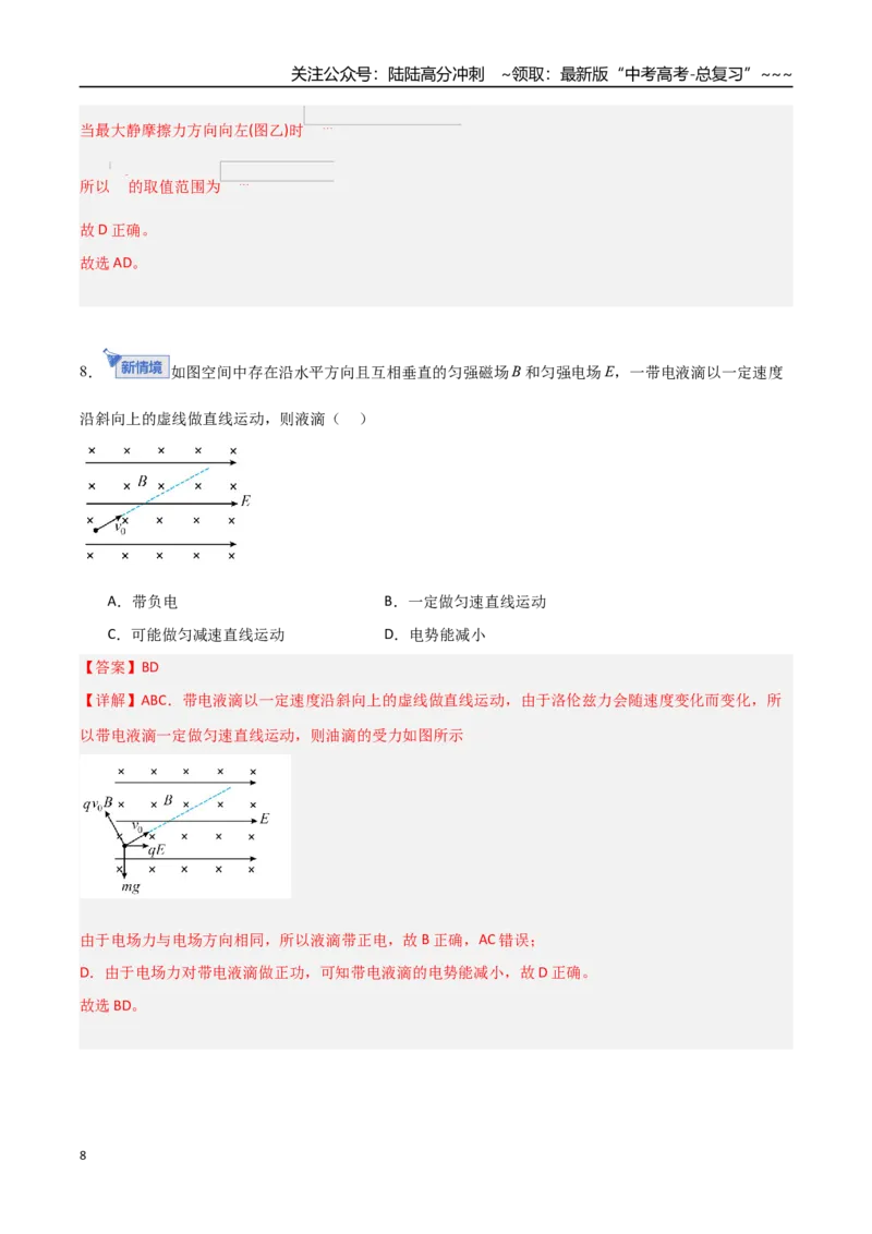 《第十章磁场（综合训练）（福建专用）（教师版）_04-物理-高考总复习_一轮复习_2026年-物理高考一轮复习_2026年高考物理一轮课件+讲义+练习（福建专用）-G328》第8页预览