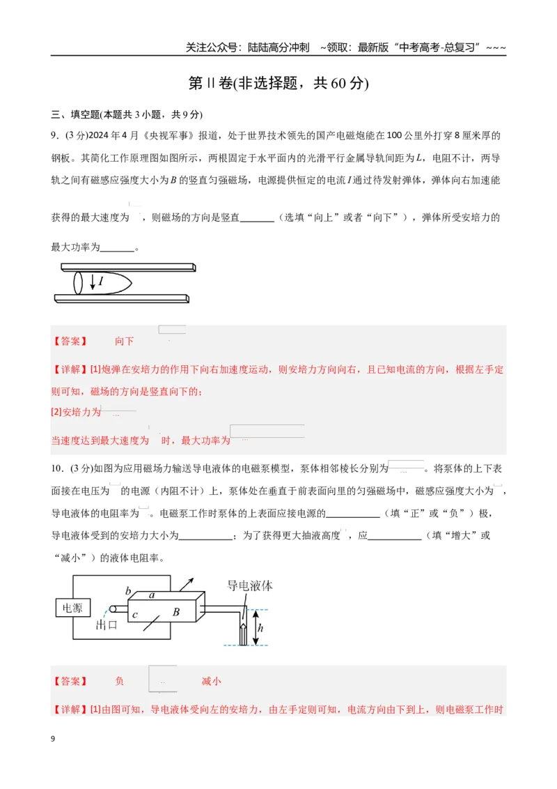 《第十章磁场（综合训练）（福建专用）（教师版）_04-物理-高考总复习_一轮复习_2026年-物理高考一轮复习_2026年高考物理一轮课件+讲义+练习（福建专用）-G328》第9页预览