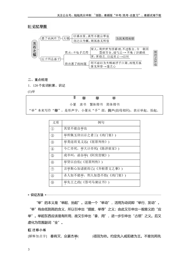 《选择性必修上册　单篇梳理　基础积累　课文4、5　《老子》四章　五石之瓠_一轮复习_2024年_2024高考语文大一轮复习课件讲义新人教版知识总结_教材文言文点线面_学生用书》第3页预览