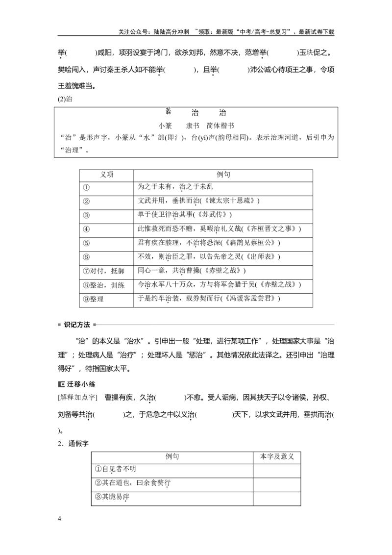 《选择性必修上册　单篇梳理　基础积累　课文4、5　《老子》四章　五石之瓠_一轮复习_2024年_2024高考语文大一轮复习课件讲义新人教版知识总结_教材文言文点线面_学生用书》第4页预览