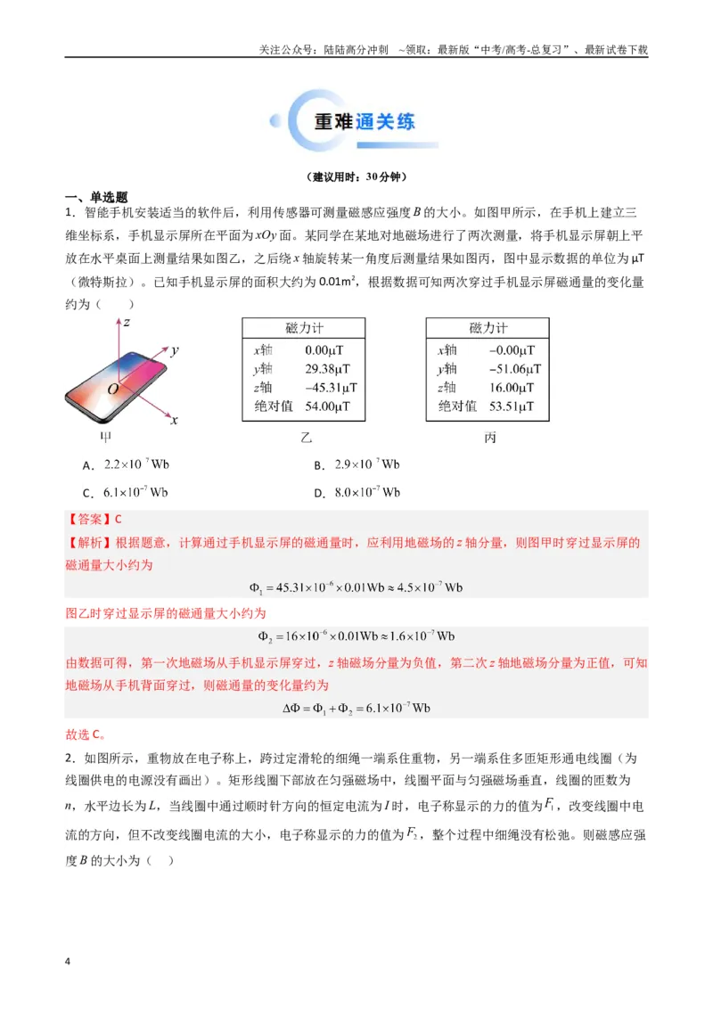 《重难点10磁场（教师版）_04-物理-高考总复习_专项复习_2024年_2024年高考物理热点·重点·难点专练（新高考专用）》第4页预览