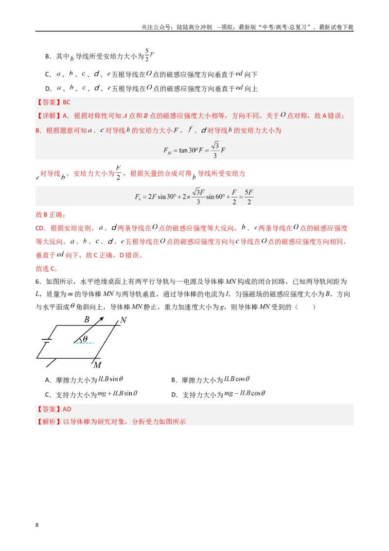 《重难点10磁场（教师版）_04-物理-高考总复习_专项复习_2024年_2024年高考物理热点·重点·难点专练（新高考专用）》第8页预览