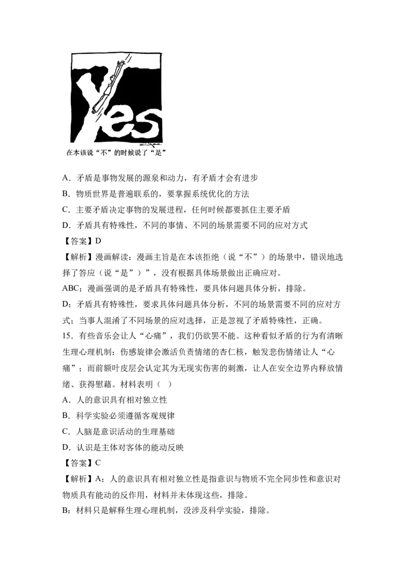 《2026年高考政治押题预测卷（天津卷）（教师版）_zheng治_2027年高考政治专项复习_32027年高考政治预测猜想卷（全国分省专版）》第9页预览