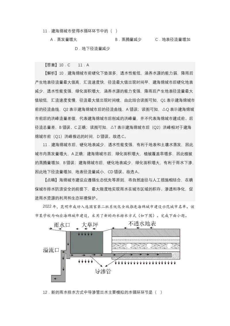 《高频考点37海绵城市_地理_2026年-地理高考专项复习_42026年高考地理高频考点专项突破思维导图+解题技巧+专项突破》第10页预览