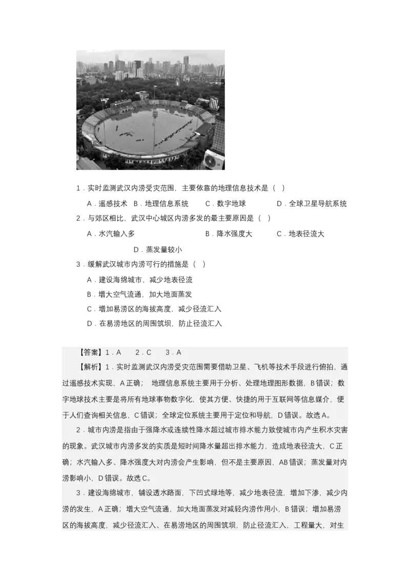 《高频考点37海绵城市_地理_2026年-地理高考专项复习_42026年高考地理高频考点专项突破思维导图+解题技巧+专项突破》第5页预览
