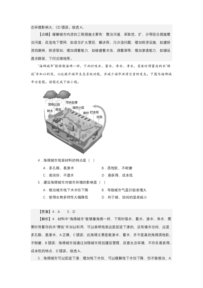 《高频考点37海绵城市_地理_2026年-地理高考专项复习_42026年高考地理高频考点专项突破思维导图+解题技巧+专项突破》第6页预览