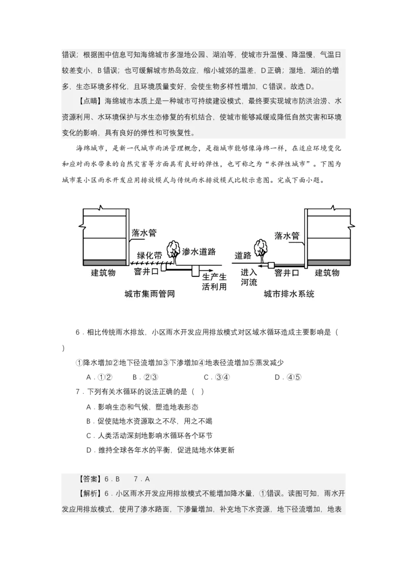 《高频考点37海绵城市_地理_2026年-地理高考专项复习_42026年高考地理高频考点专项突破思维导图+解题技巧+专项突破》第7页预览