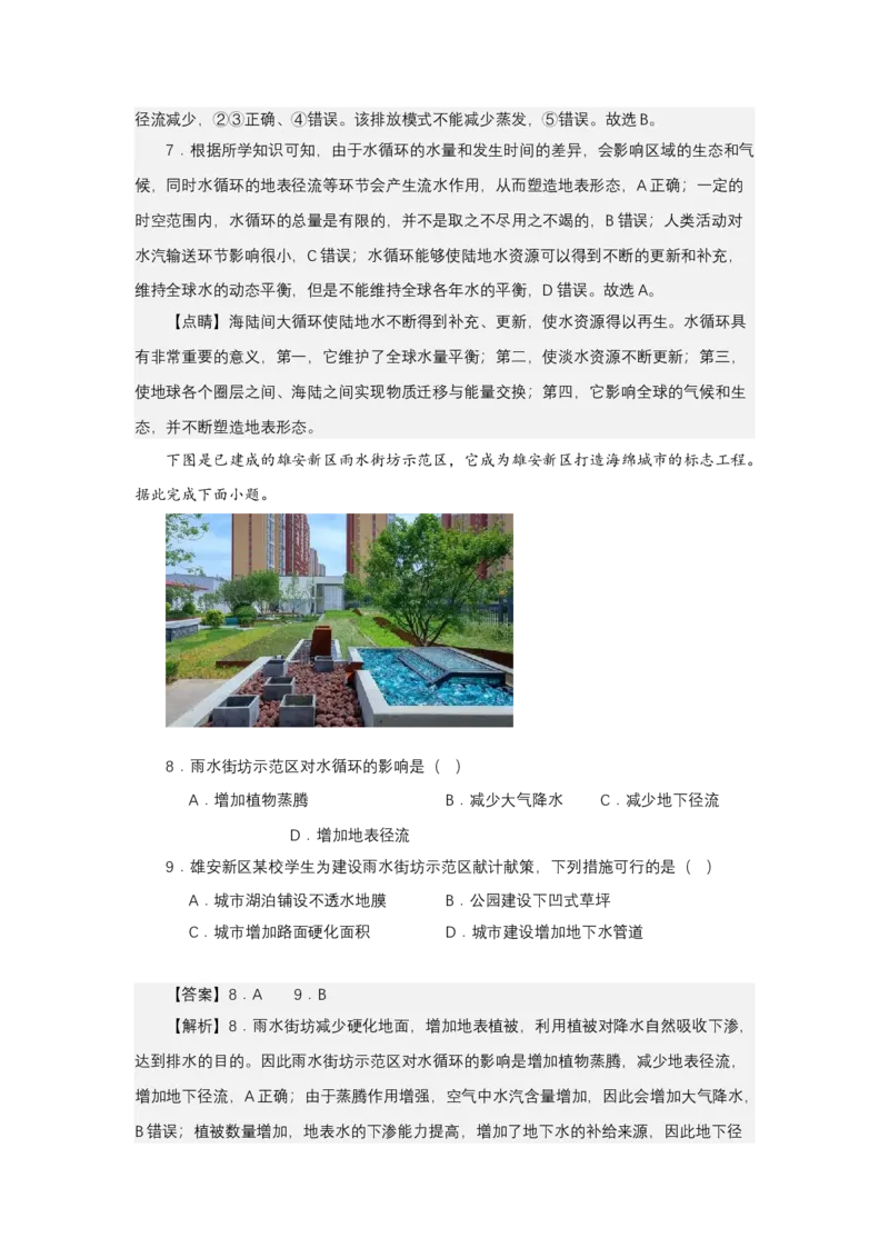 《高频考点37海绵城市_地理_2026年-地理高考专项复习_42026年高考地理高频考点专项突破思维导图+解题技巧+专项突破》第8页预览