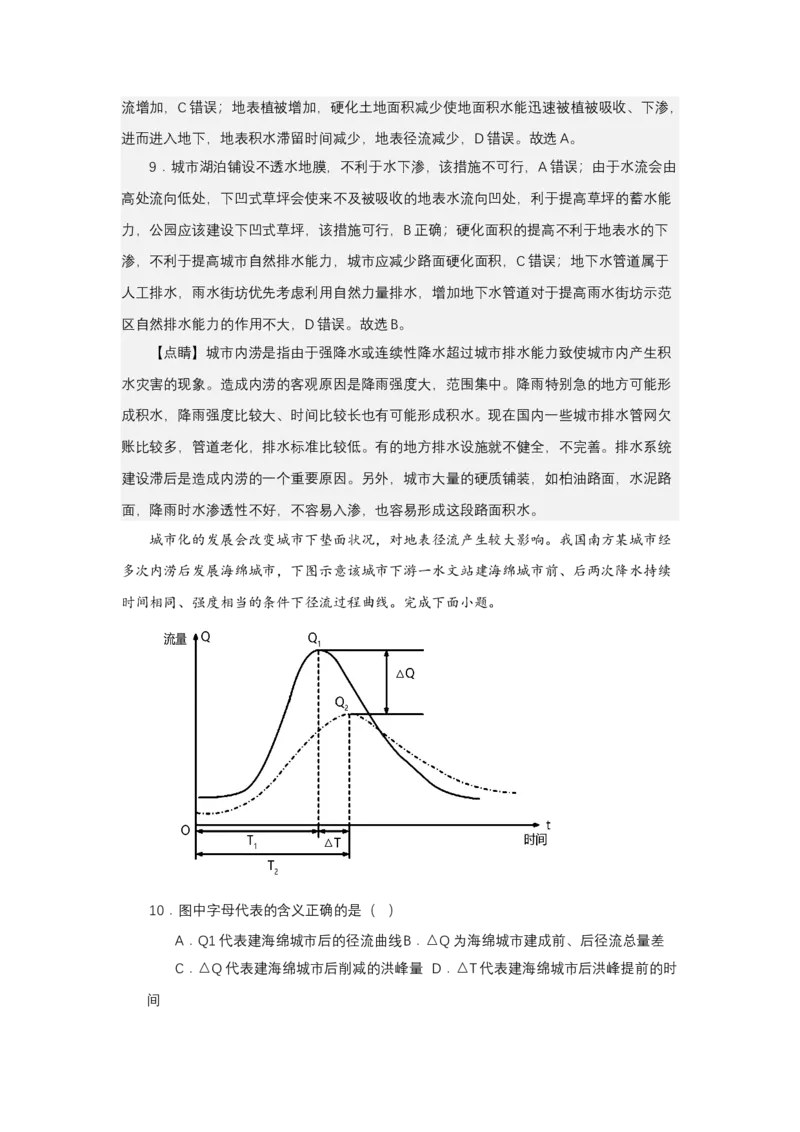 《高频考点37海绵城市_地理_2026年-地理高考专项复习_42026年高考地理高频考点专项突破思维导图+解题技巧+专项突破》第9页预览