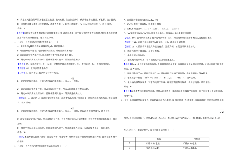 《2013年天津市高考化学试卷解析版(1)_高考一二三轮复习_化学_2027年高考化学专项复习_2008年-2026年化学高考真题-G427_2008-2020年高考_地方卷_天津高考化学2007-2021_A3word版》第2页预览