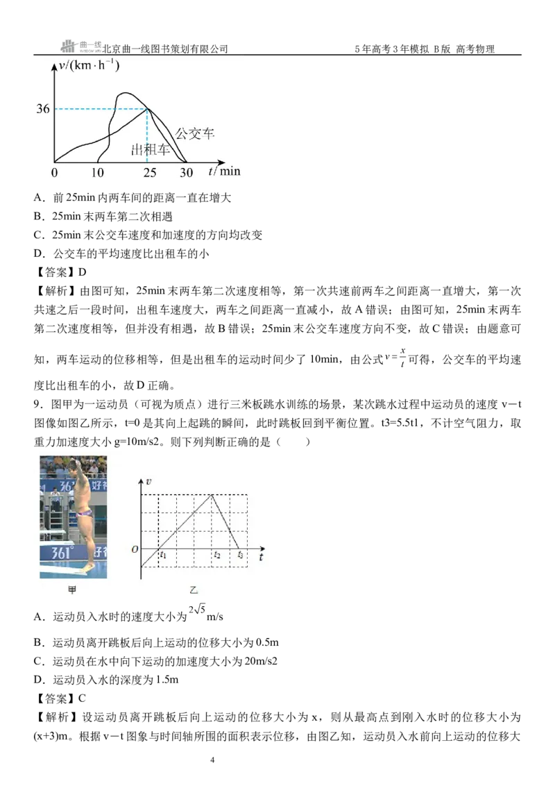 《16_1.综合检测（一）直线运动教师版_2026版教学资源包_202653高考总复习A版_浙江版_2026版.浙江版.选考总复习.物理.5·3A版_三、过关检测练_教师版_1_模块综合检测》第4页预览