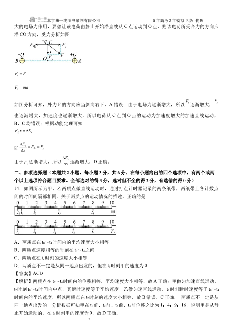 《16_1.综合检测（一）直线运动教师版_2026版教学资源包_202653高考总复习A版_浙江版_2026版.浙江版.选考总复习.物理.5·3A版_三、过关检测练_教师版_1_模块综合检测》第7页预览