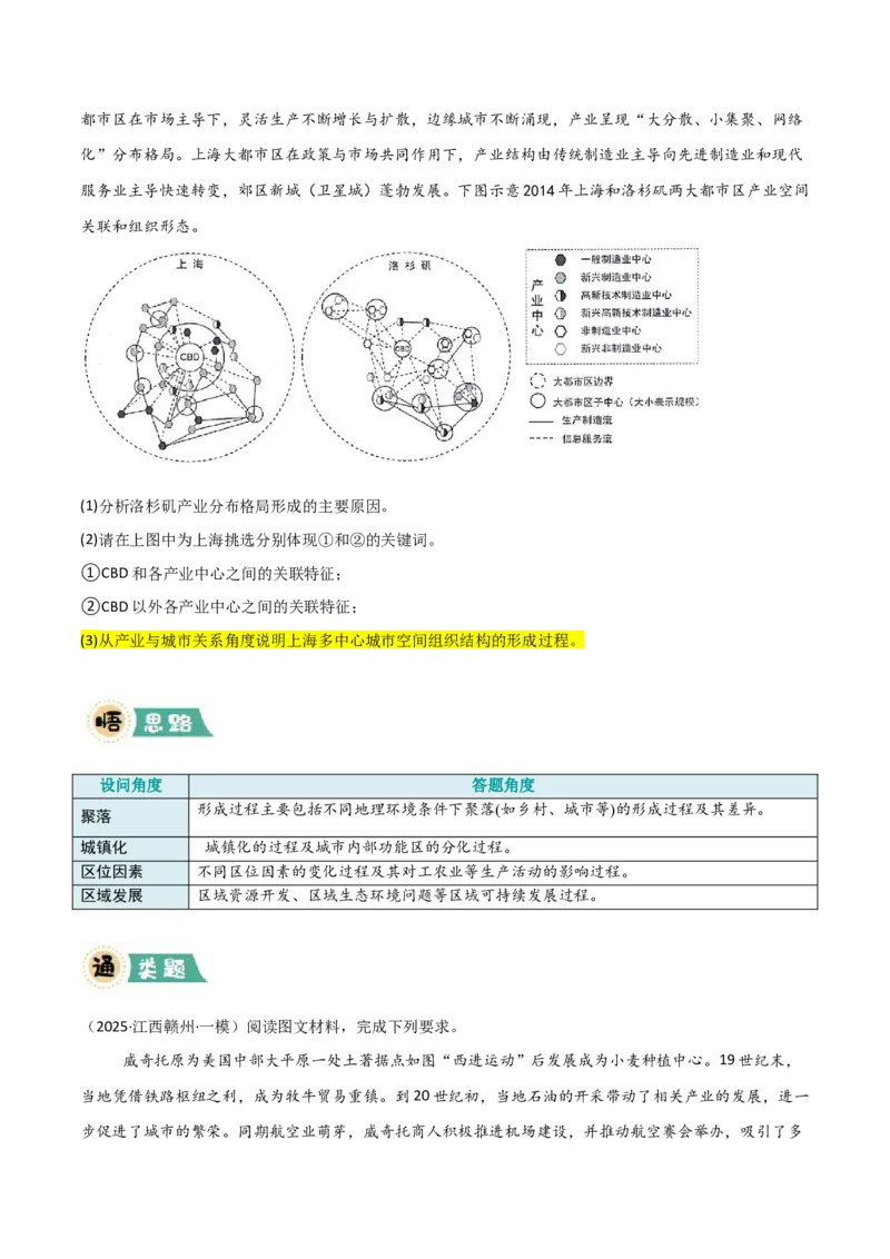 《题型07地理过程类（原卷版）_地理_三轮冲刺_大题精做冲刺2025年高考地理大题突破+限时集训（新高考通用）》第4页预览