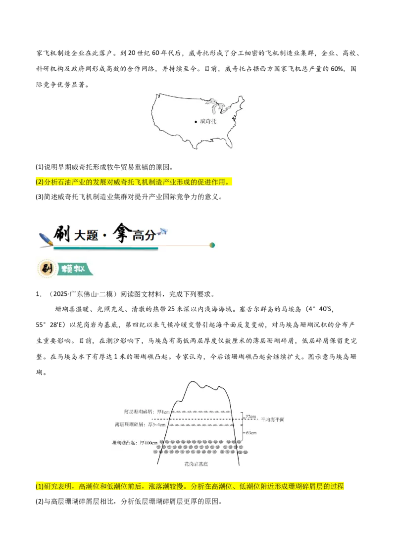 《题型07地理过程类（原卷版）_地理_三轮冲刺_大题精做冲刺2025年高考地理大题突破+限时集训（新高考通用）》第5页预览