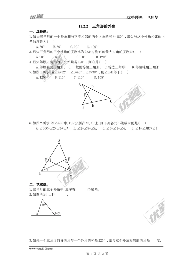 《11.2.2三角形的外角1_初高中资料库_初中资料库（转存避免链接过期失效）_初中数学》第1页预览