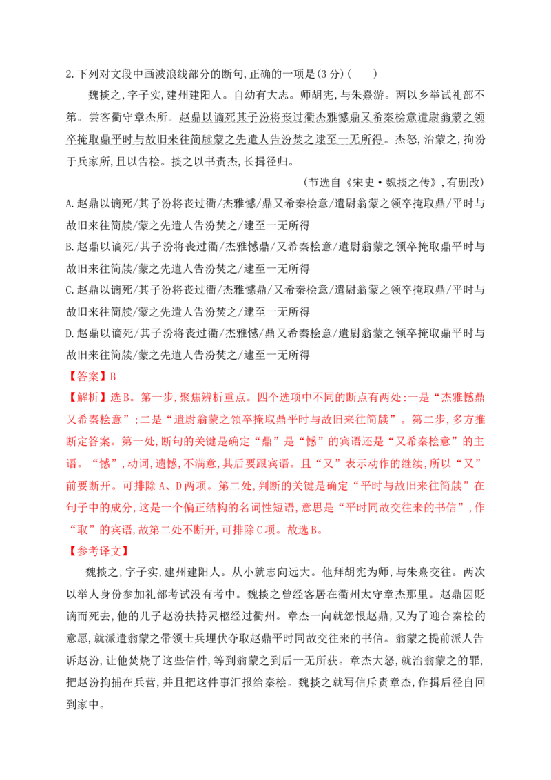 《03文言文断句对点训练（二）（拓展提升练）-解析版_语文_一轮复习_2024年_2024年高考语文一轮复习之文言文阅读（全国通用）_资料》第2页预览