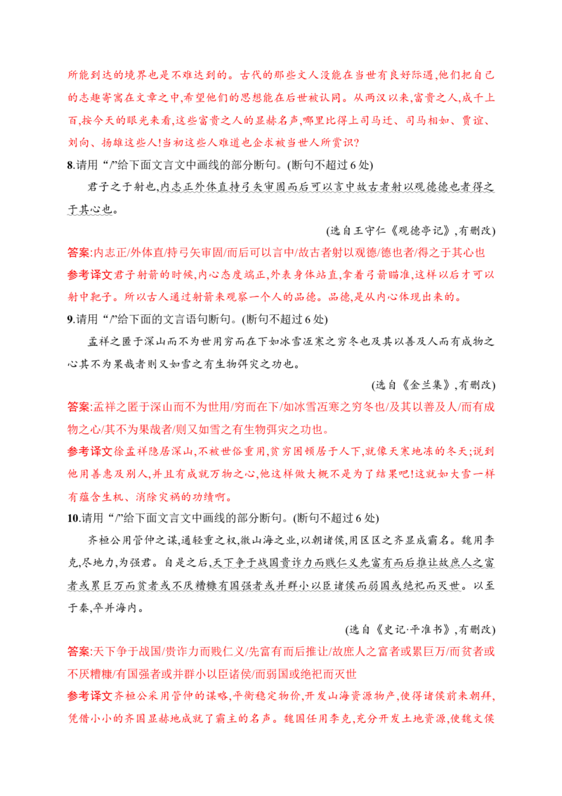 《03文言文断句对点训练（二）（拓展提升练）-解析版_语文_一轮复习_2024年_2024年高考语文一轮复习之文言文阅读（全国通用）_资料》第6页预览
