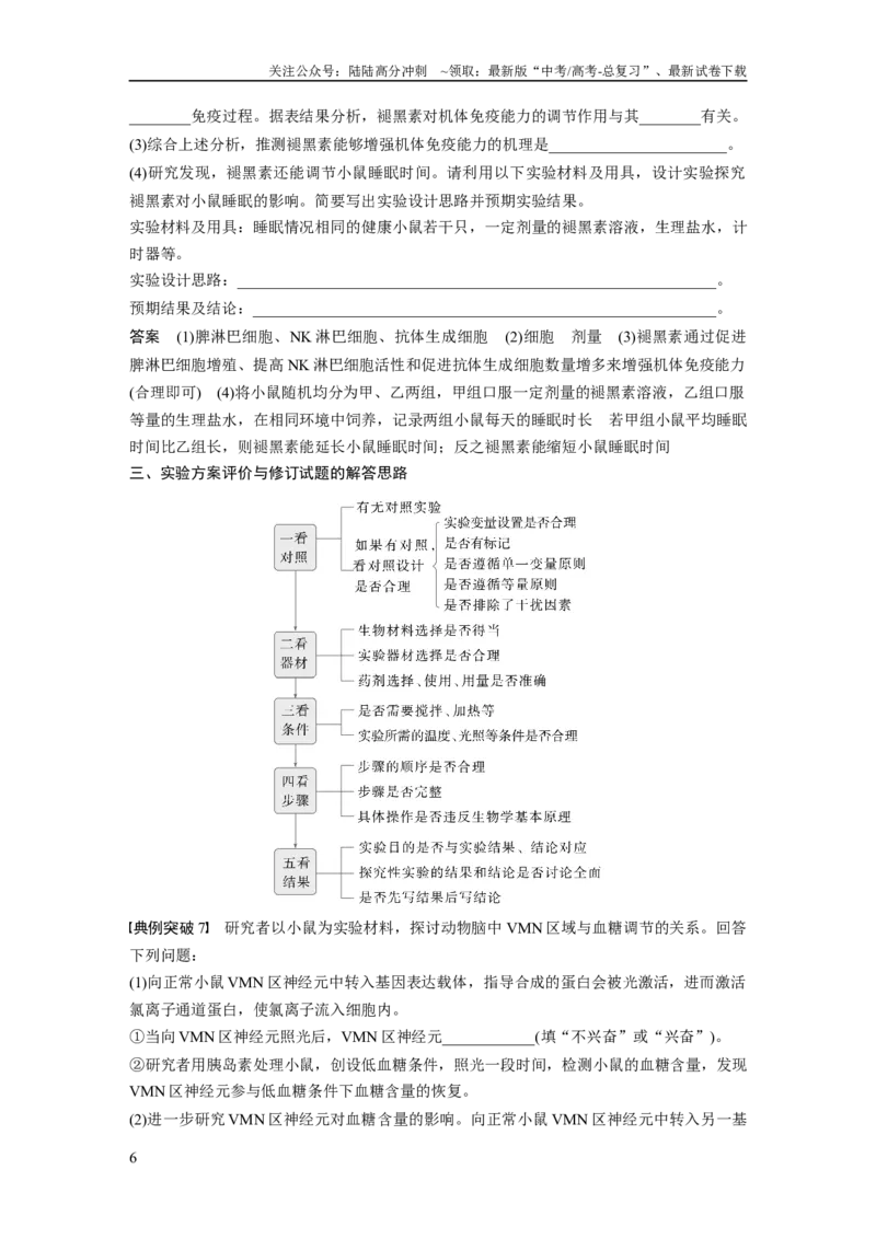 《第三单元　专题突破1　实验技能解题策略_06-生物-高考总复习_一轮复习_2025年_2025年大一轮复习讲义人教版生物_资料_1-资料_大一轮复习讲义教师专用》第6页预览