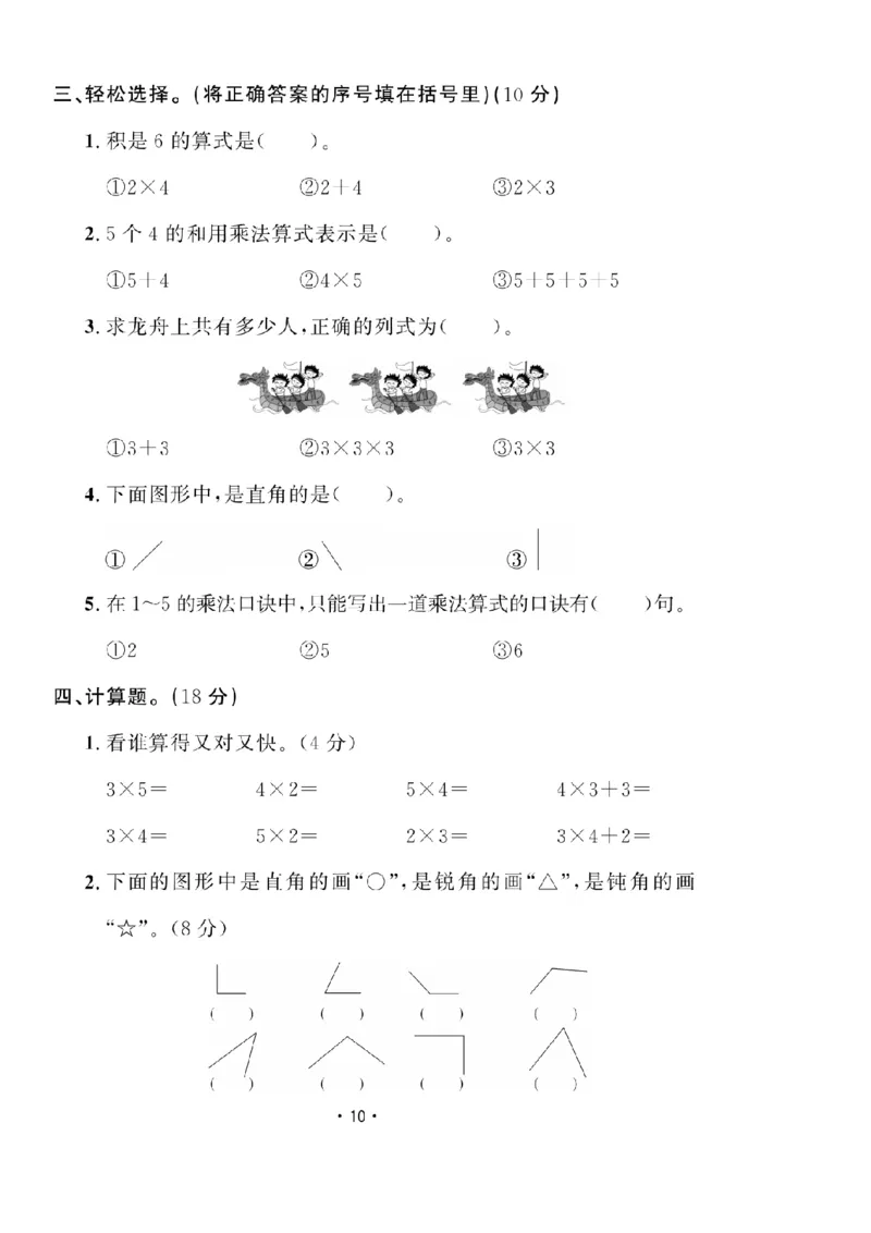 《二（上）数学试卷《黄冈100分》54QD打印版_2年级上册同步教辅_2上-数学_二上数学-青岛54版试卷》第10页预览