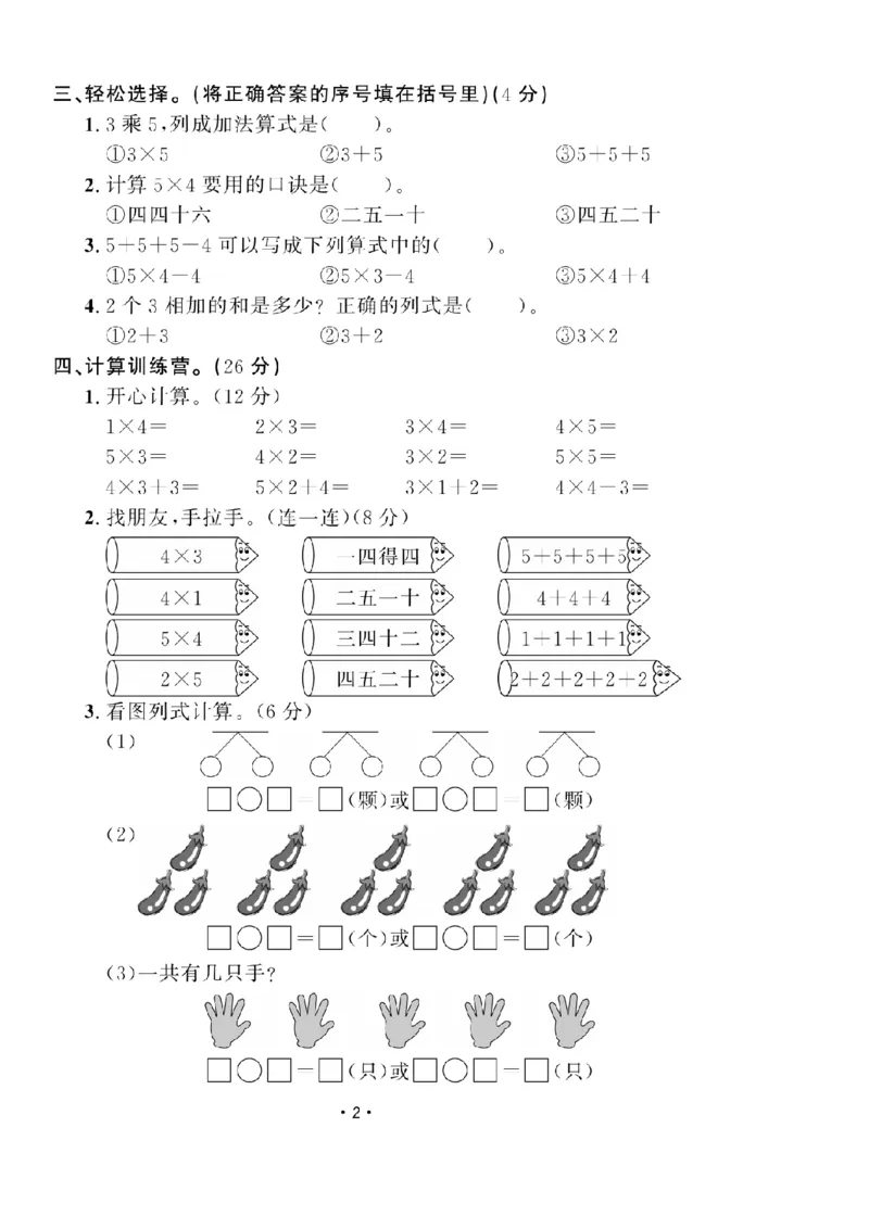 《二（上）数学试卷《黄冈100分》54QD打印版_2年级上册同步教辅_2上-数学_二上数学-青岛54版试卷》第2页预览