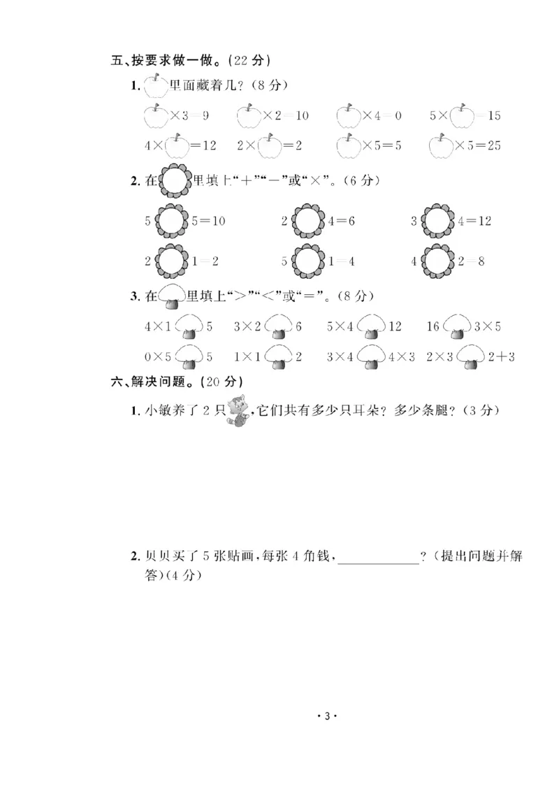 《二（上）数学试卷《黄冈100分》54QD打印版_2年级上册同步教辅_2上-数学_二上数学-青岛54版试卷》第3页预览