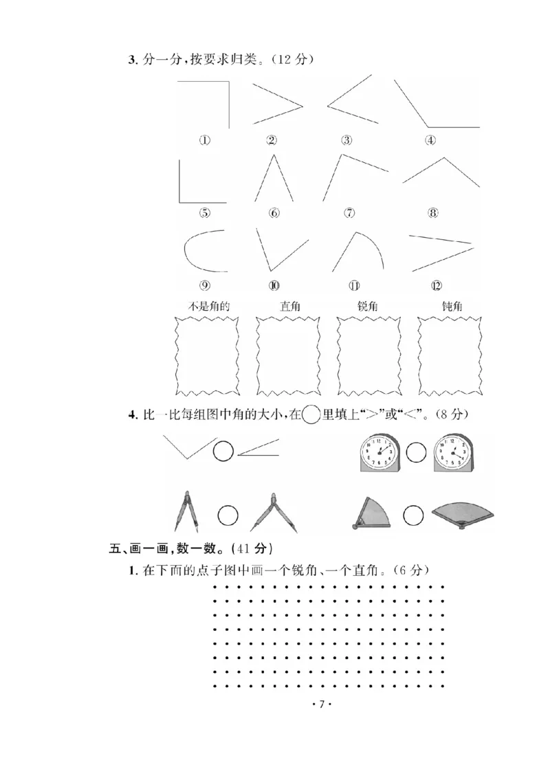 《二（上）数学试卷《黄冈100分》54QD打印版_2年级上册同步教辅_2上-数学_二上数学-青岛54版试卷》第7页预览