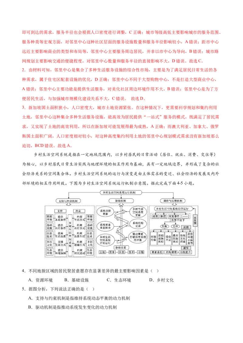 《第24练乡村和城镇（同步训练）-（教师版）_地理_2026年_2026年高考地理一轮复习全程跟踪讲义-G350_资料》第2页预览