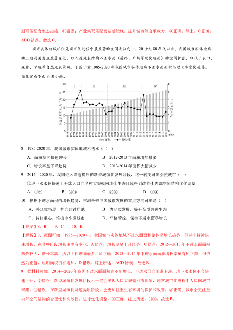 《第24练乡村和城镇（同步训练）-（教师版）_地理_2026年_2026年高考地理一轮复习全程跟踪讲义-G350_资料》第4页预览