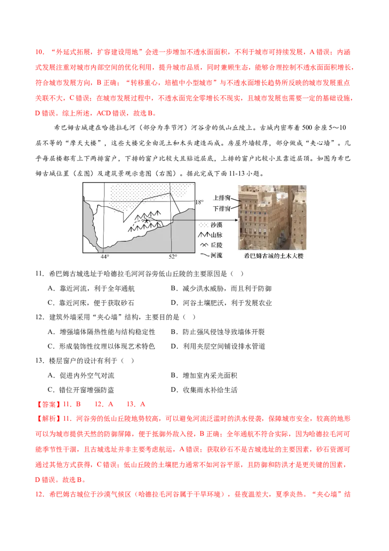 《第24练乡村和城镇（同步训练）-（教师版）_地理_2026年_2026年高考地理一轮复习全程跟踪讲义-G350_资料》第5页预览